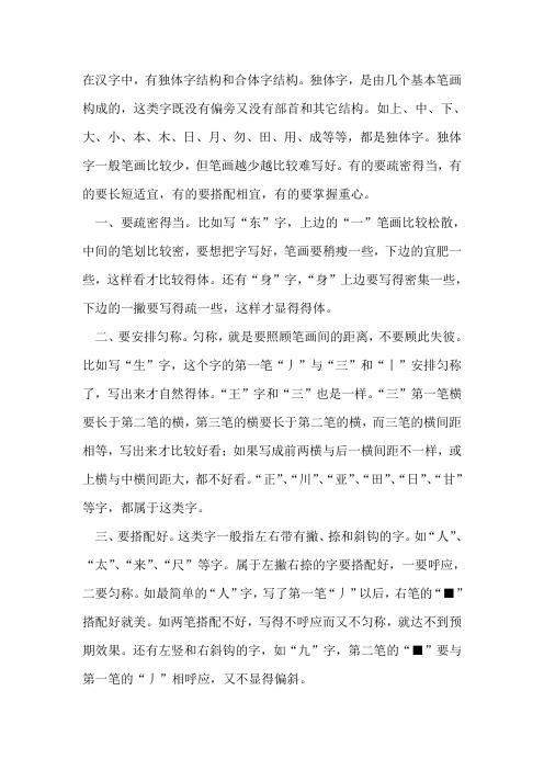 独体字的结构要点