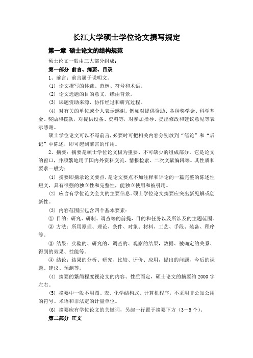 论文撰写规定