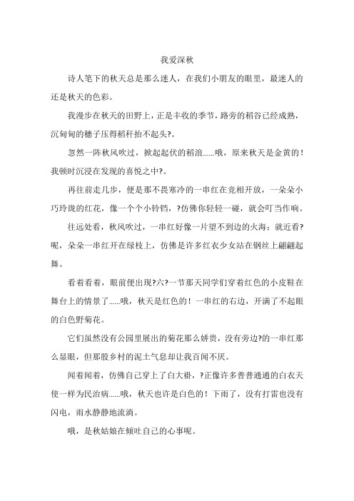 我爱深秋-作文