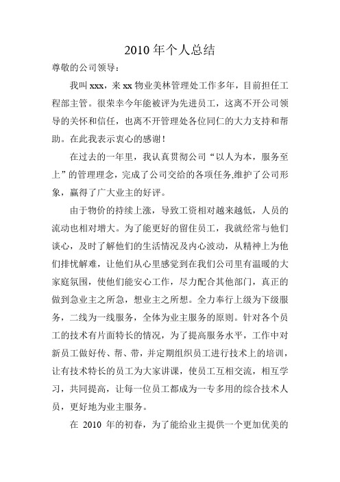2010年个人总结(1)