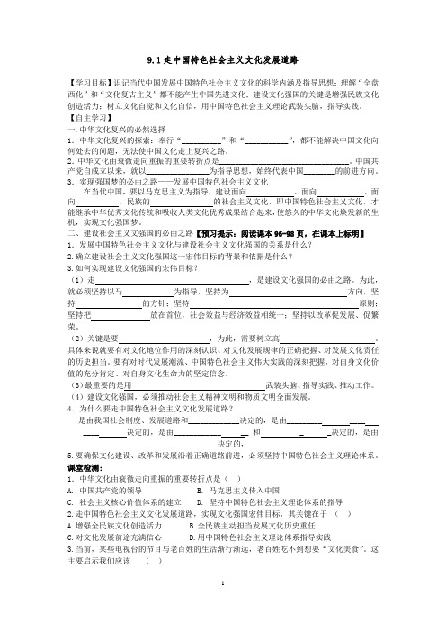 新9.1-9.2走中国特色社会主义文化发展道路2