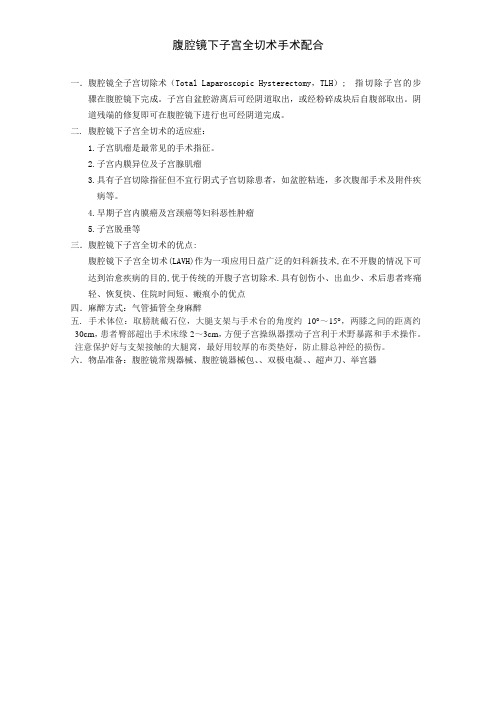腹腔镜下子宫全切