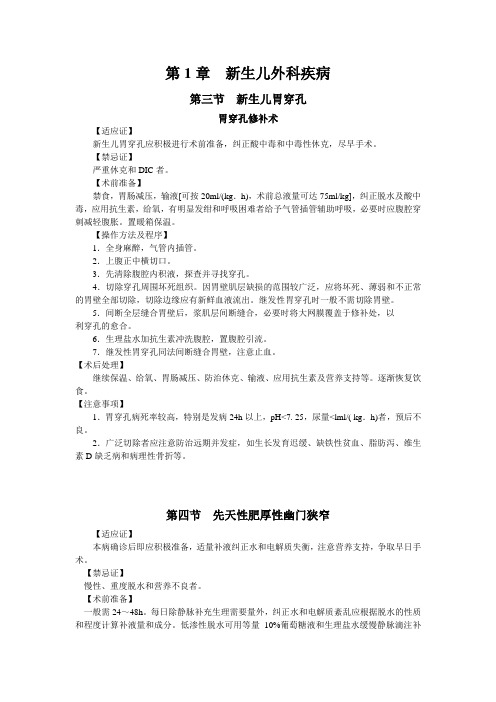 小儿外科临床技术操作规范(内容)