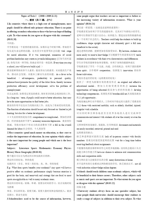 雅思大作文写作最全讲义分析整理版