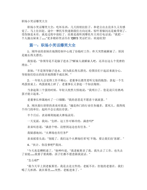 职场小笑话爆笑大全