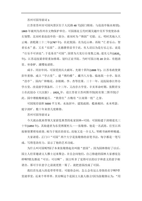 苏州可园导游词范文介绍