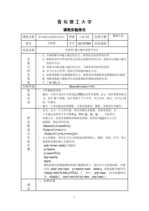 青岛理工大学C  实验上机实验报告(4)