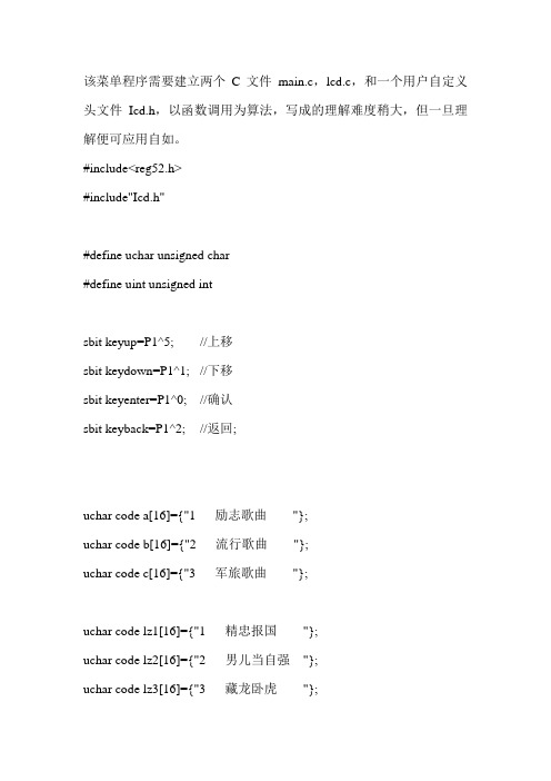 简单二级菜单