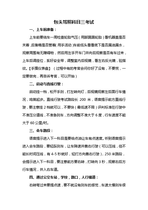 包头驾照科目三考试