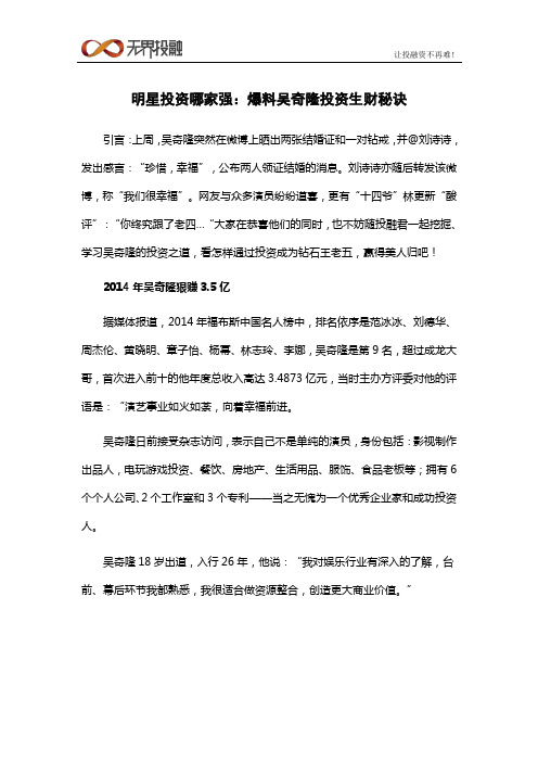 明星投资哪家强,爆料吴奇隆投资生财秘诀