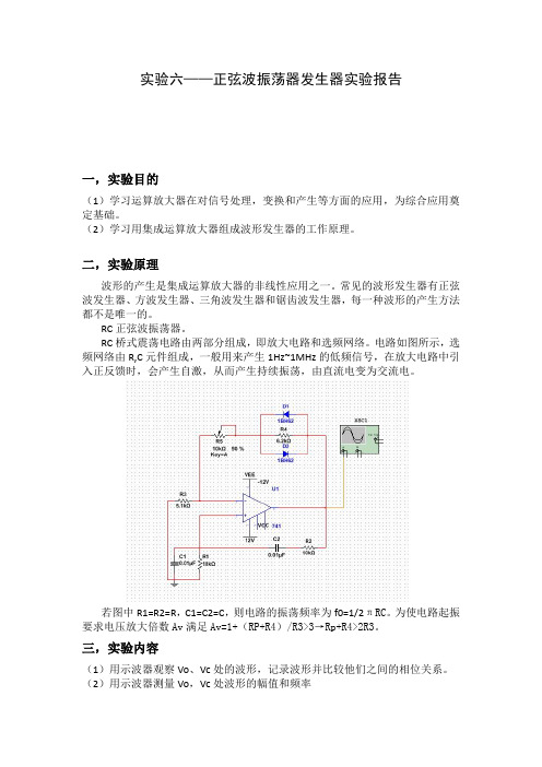 模电实验_RC正弦波振荡器