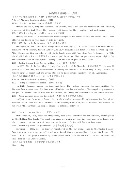 中考英语专项训练时文阅读