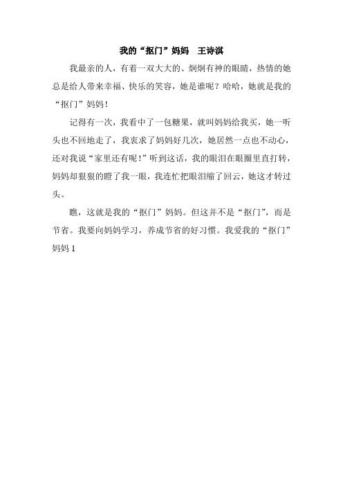 我的“抠门”妈妈