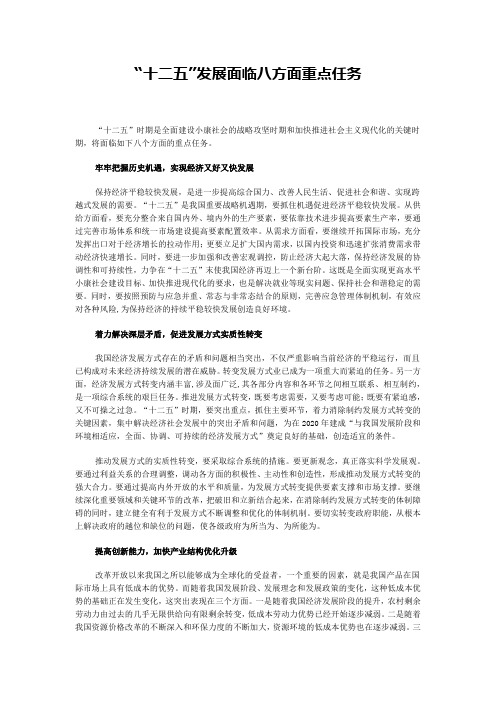“十二五”发展面临八方面重点任务