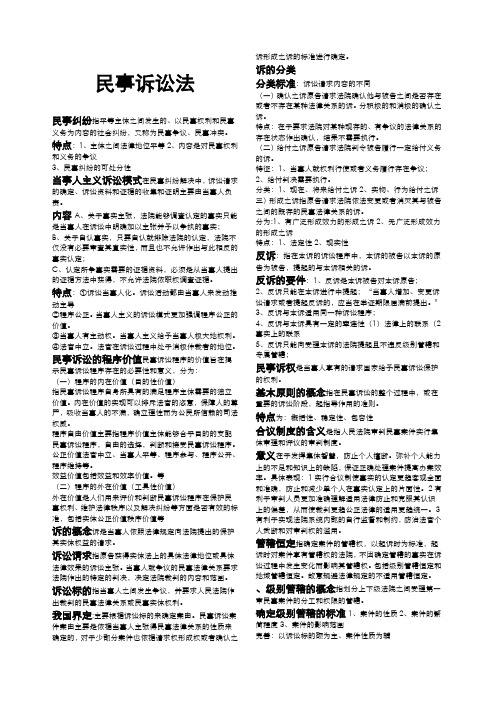《民事诉讼法》期末考试重点
