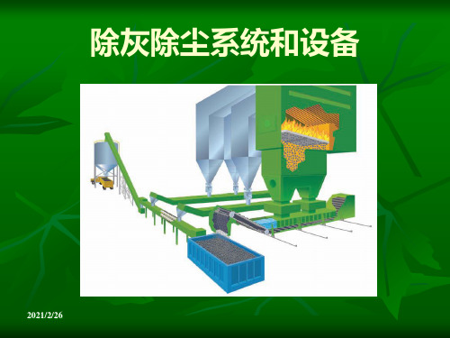 第三章电除尘器的运行维护及管理.pptx