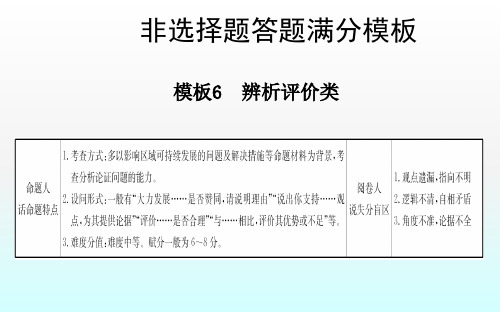 高考地理非选择题答题满分模板辨析评价类