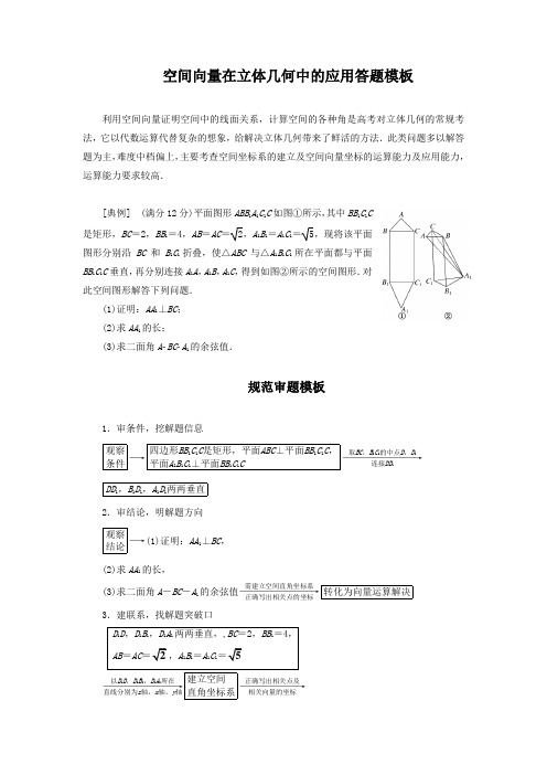 空间向量在立体几何中的应用答题模板