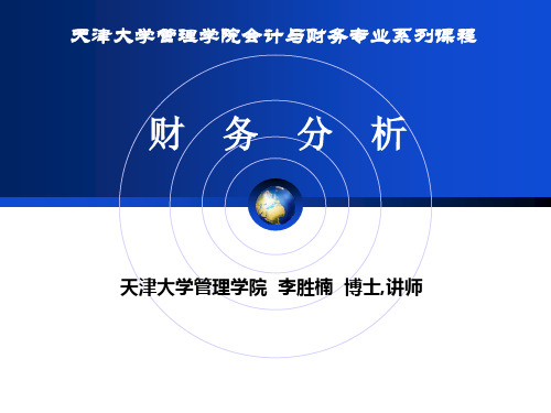 财务分析_第1篇.pptx