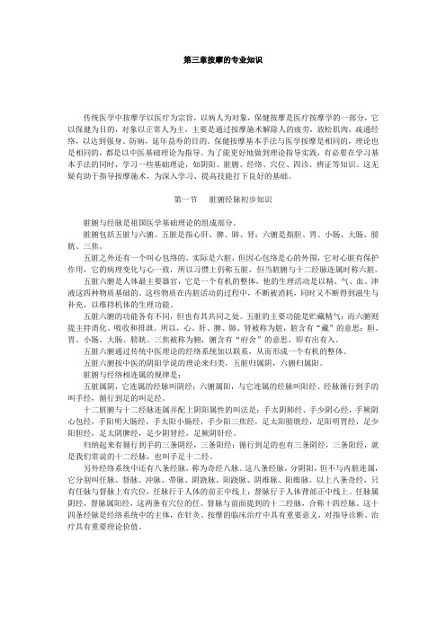 职业技能鉴定教材——按摩师    (第三章)