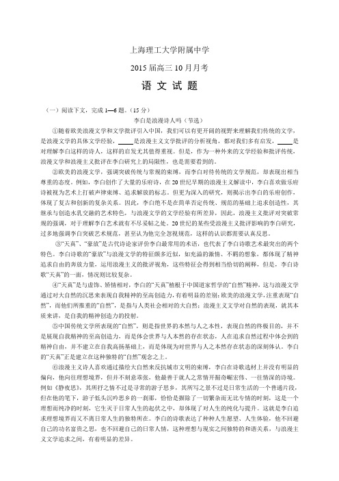 上海理工大学附属中学高三10月月考——语文语文