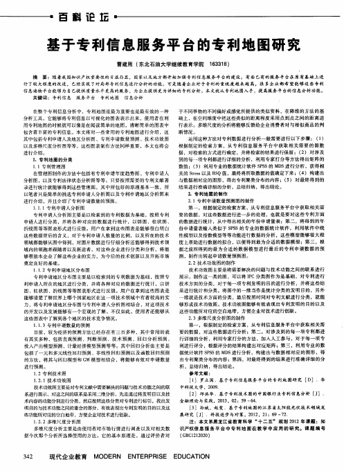 基于专利信息服务平台的专利地图研究