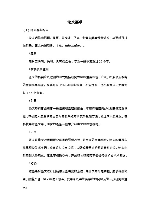 学年论文要求