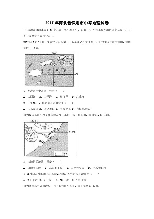 【地理】2017年河北省保定市中考真题(解析版)