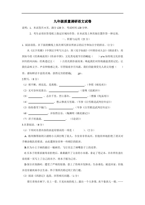 最新届九年级12月联考语文试题(附答案)