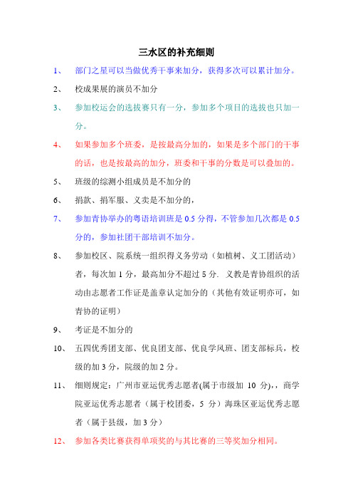 三水区综合测评评分的补充细则