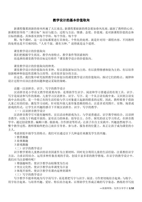 教学设计的基本价值取向