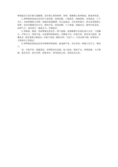中医儿科理论知识指导：哮喘辨证要点
