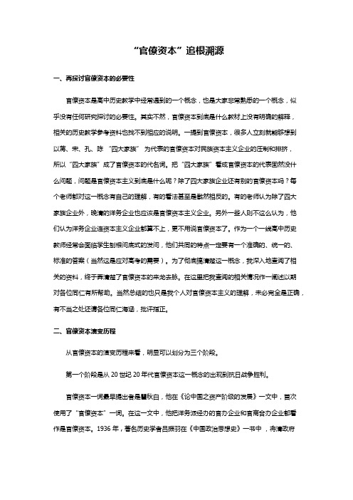 官僚资本到底是什么