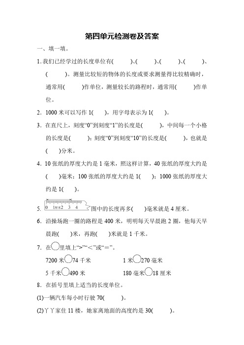 冀教版数学三年级下册第四单元测试题(及答案).docx