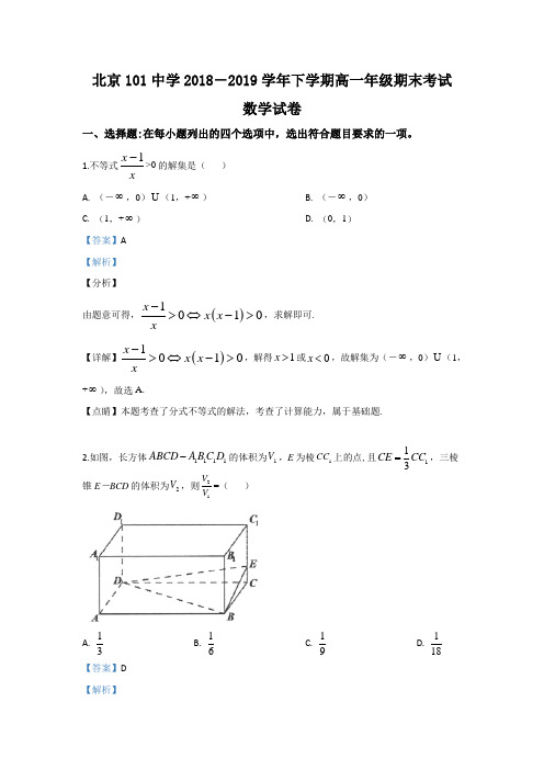北京市海淀区北京一零一中学2018-2019学年高一下学期期末考试数学试题含解析