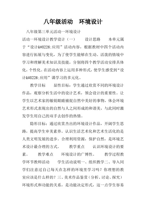 八年级活动 环境设计