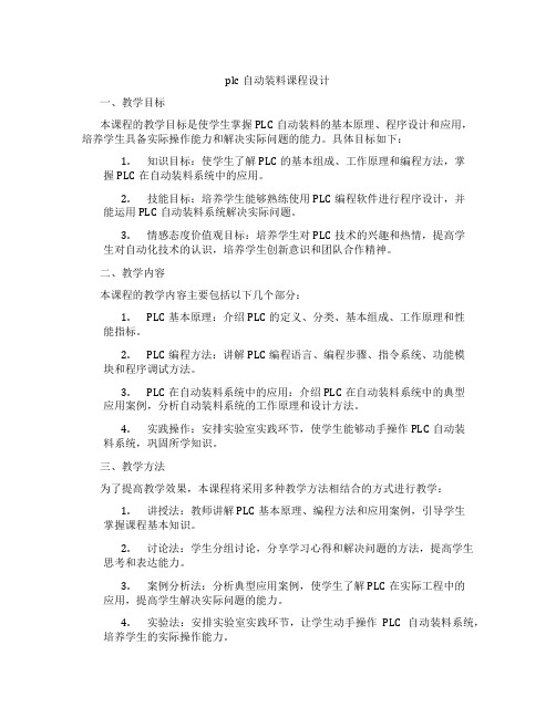 plc自动装料课程设计