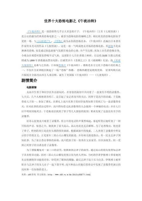 世界十大恐怖电影之《午夜凶铃》