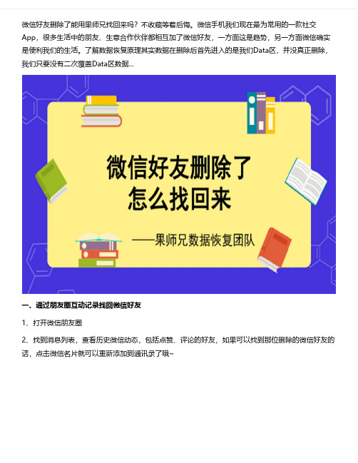 微信曾经删除的好友怎么找回来？教你安全快速恢复数据