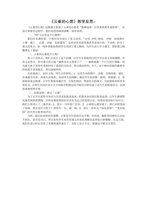 4下19《云雀的心愿》第二课时教学反思