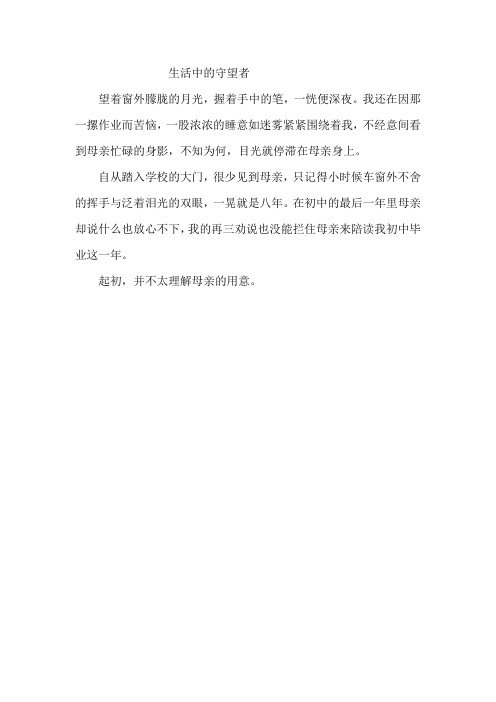 生活中的守望者