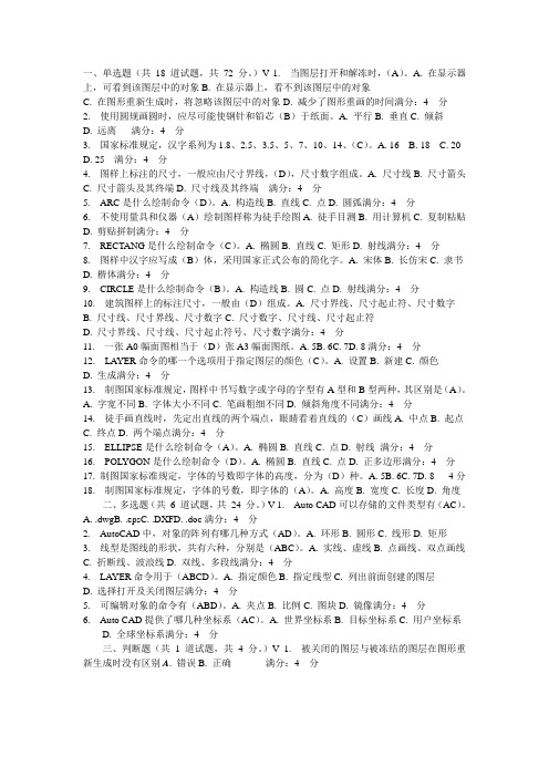 吉大《建筑CAD》在线作业二