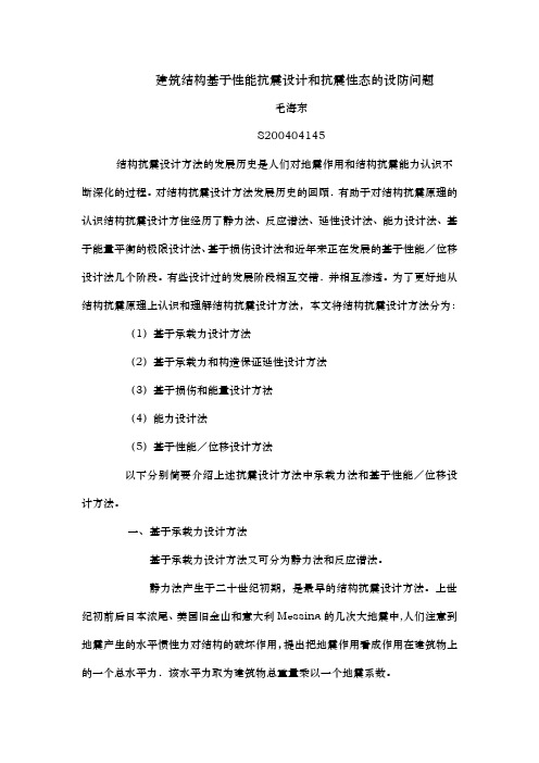 结构抗震设计方法的发展