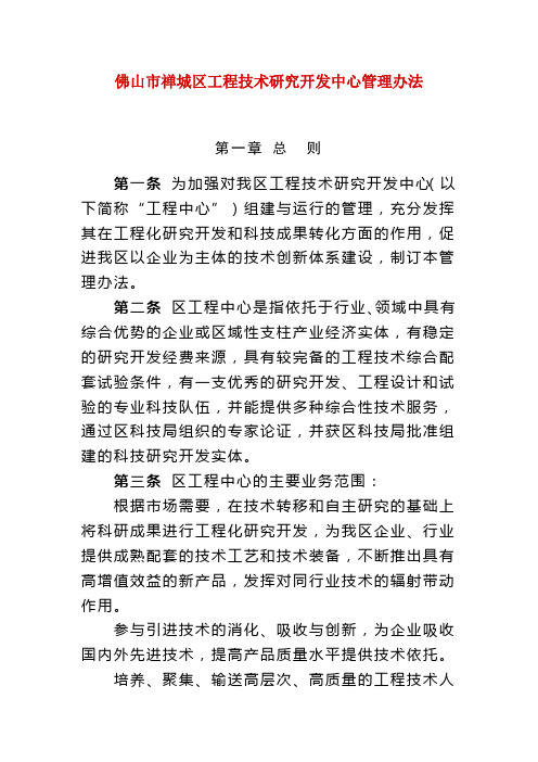 佛山市禅城区工程中心管理办法