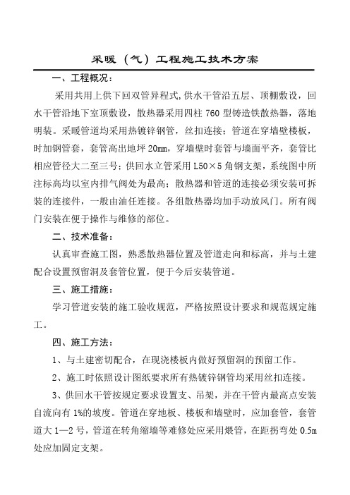 采暖施工方案