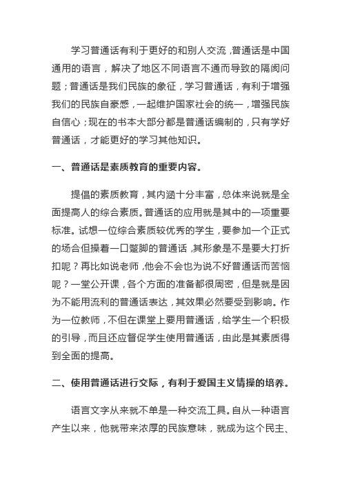 普通话的重要性