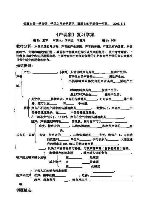 《声现象》复习学案