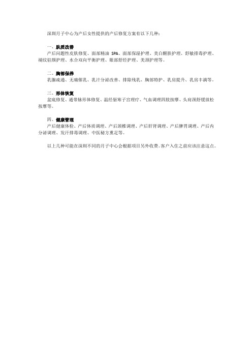 深圳月子中心为产后女性提供的产后修复方案
