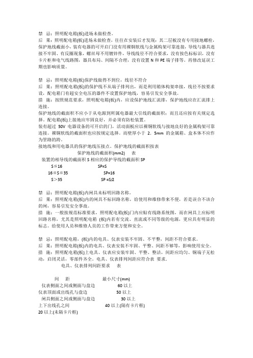配电箱电源线禁忌