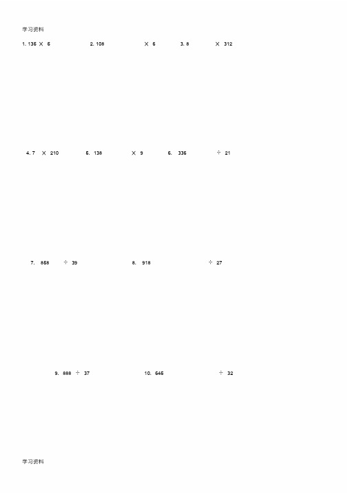 四年级下册数学竖式计算题大全